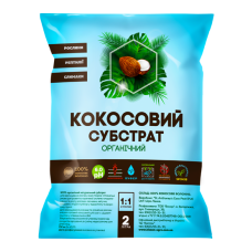 Кокосовий субстрат розпушений - 2 л96
